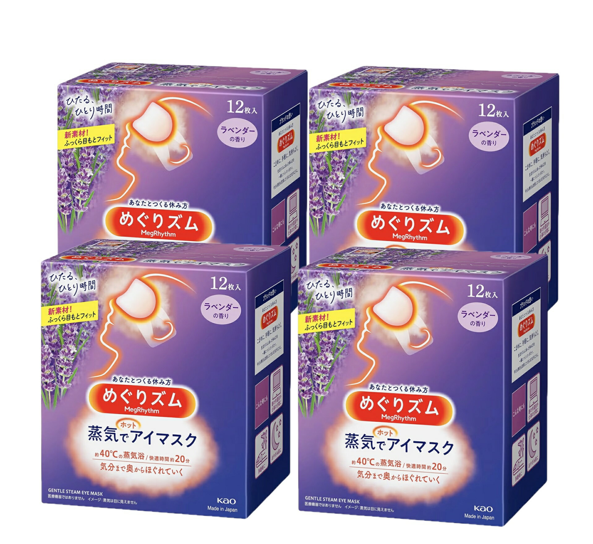 めぐりズム蒸気でホットアイマスク【ラベンダー】 12枚入×4箱