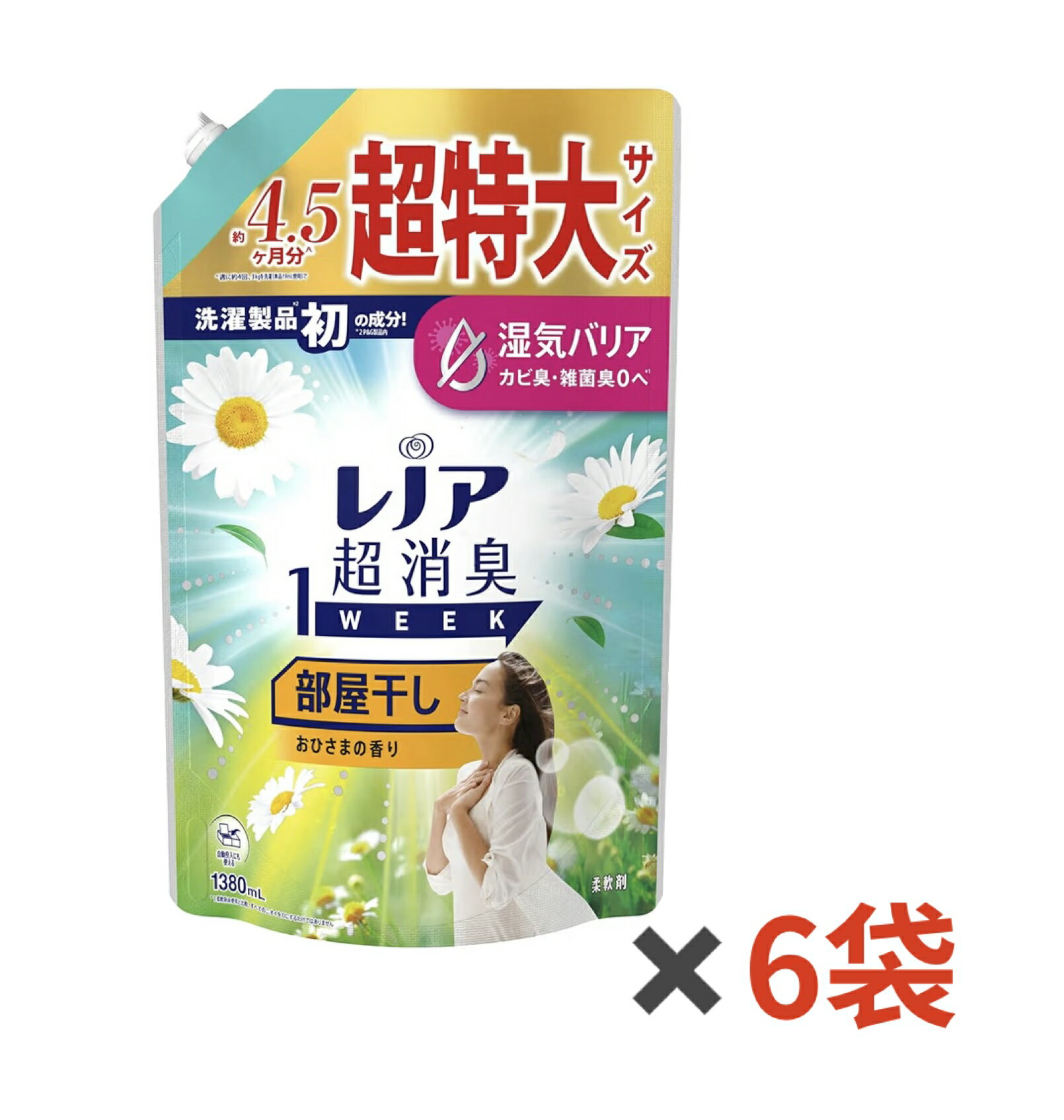 レノア 超消臭1WEEK 柔軟剤【おひさまの香り】　部屋干し詰替え 1380mL×6袋
