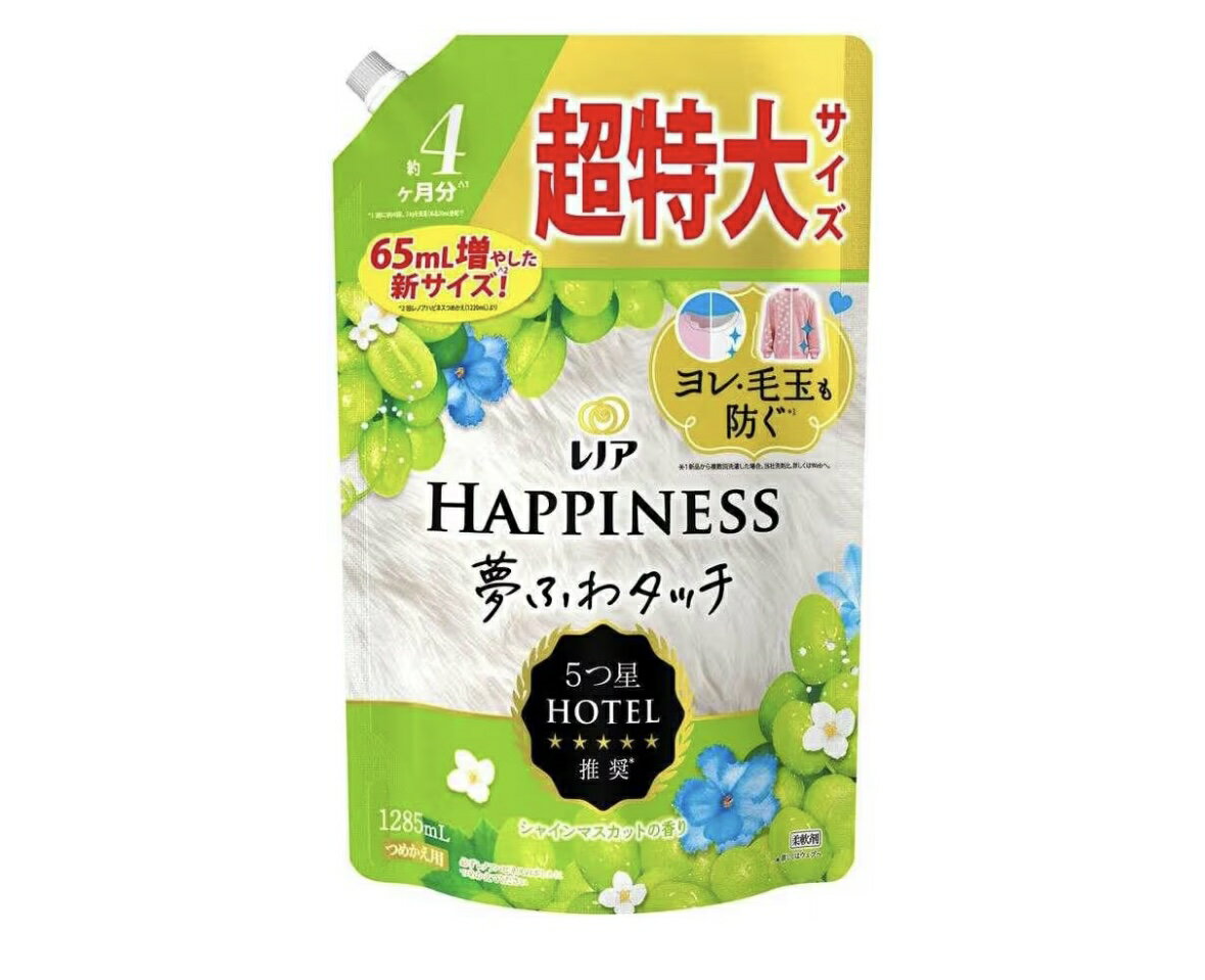 レノア ハピネス 夢ふわタッチ 柔軟剤【シャインマスカットの香り】詰替え　超特大1285mL