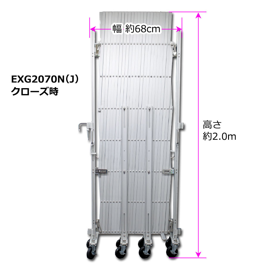 アルミゲート フェンス アルミ EXG2070N(J) (門扉 フェンス対応) 特許取得 キャスターゲート 土木建築現場 住宅門扉 資材置き場 アルミキャスターゲート 傾斜地対応 伸縮門扉 【代引・時間指定不可】 太陽光発電 (社)仮設工業会月刊誌に掲載