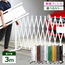 フェンス 3m アルミ 選べるカラー 目隠し 屋外 ゲート 伸縮 ペットゲート ペットフェンス 犬 キャスター付き 伸縮式 アルミフェンス 柱 エクステリア ガレージ 車庫 間仕切り 簡易フェンス アルマックス ラティス QXG1030【土日出荷OK】