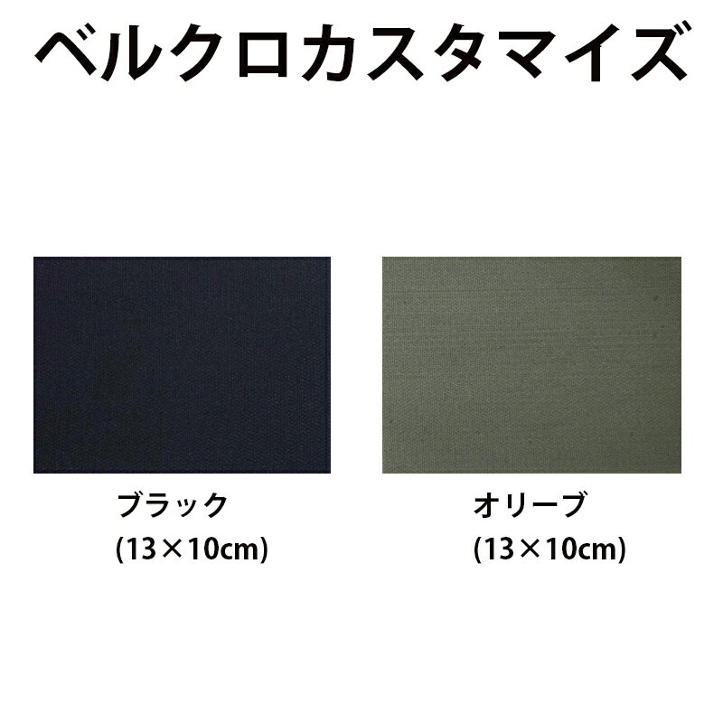 自衛隊グッズ ベルクロセット オスメス1組 13×10cm 全2種「燦吉 さんきち SANKICHI」