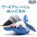 自衛隊グッズ ファントムおじいちゃん無頼 ブルーインパルス ぬいぐるみ 「T-4ブルーくん」「燦吉 さんきち SANKICHI」