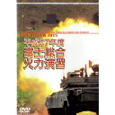 自衛隊グッズ DVD 平成27年度 富士総合火力演習 「燦吉 さんきち SANKICHI」