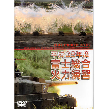 自衛隊グッズ DVD 平成28年度 富士総合火力演習 「燦吉 さんきち SANKICHI」