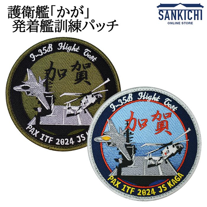 楽天市場】自衛隊 パッチの通販 楽天市場】自衛隊 パッチの通販