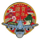 自衛隊グッズ 厚木航空基地 2024年お正月 記念ワッペン ベルクロ付「燦吉 さんきち SANKICHI」