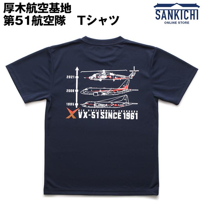 自衛隊グッズ 厚木航空基地 自衛官が作ったキセキのTシャツ 第51航空隊 【VX-51】「燦吉 さんきち SANKICHI」のサムネイル