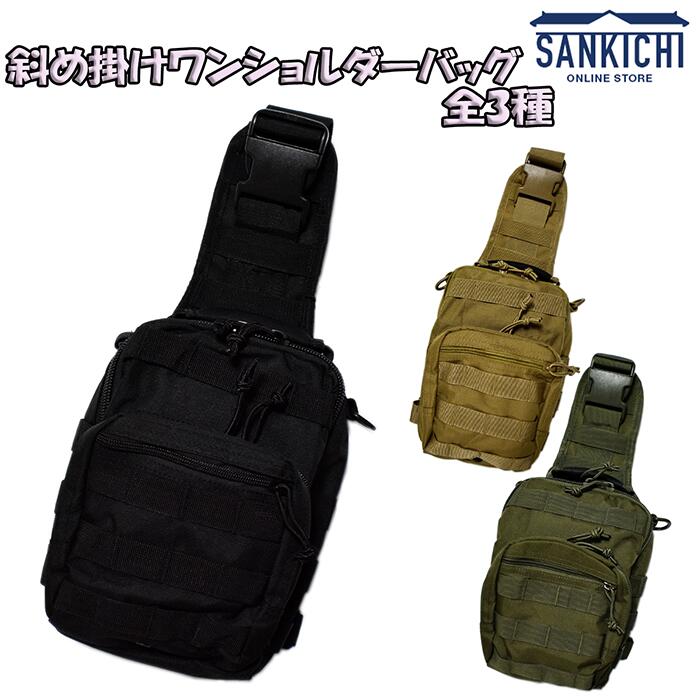 自衛隊グッズ 斜め掛けワンショルダーバッグ 全3種