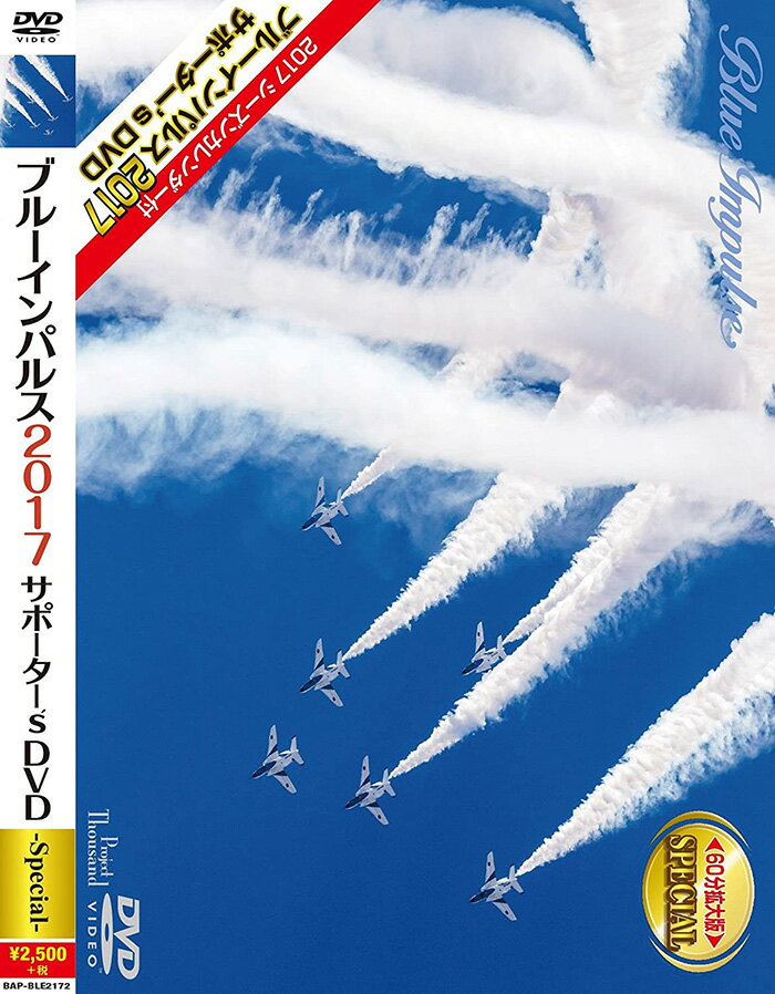 自衛隊グッズ DVD ブルーインパルス 2017 サポーター's DVD スペシャル 「燦吉 さんきち SANKICHI」