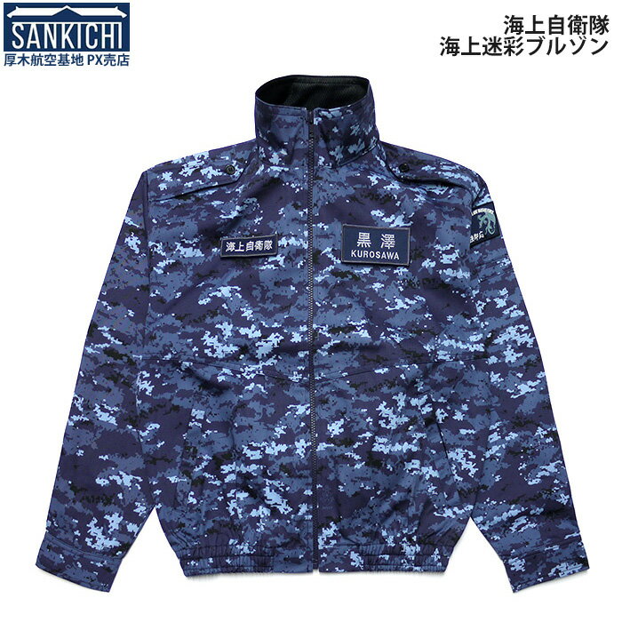 楽天市場】海上 自衛隊 デジタル 迷彩の通販 楽天市場】海上 自衛隊 デジタル 迷彩の通販