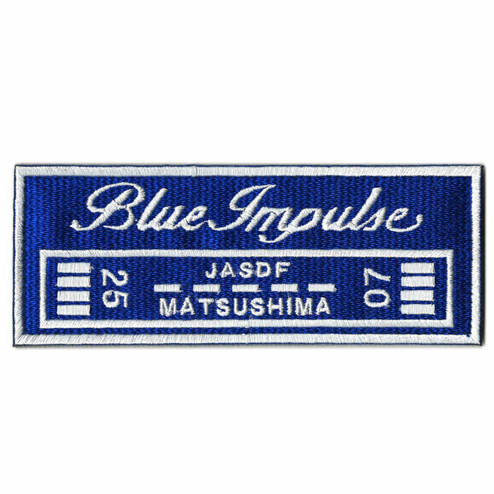 自衛隊グッズ ワッペン 航空自衛隊 ブルーインパルス 滑走路 ベルクロ付 「燦吉 さんきち SANKICHI」