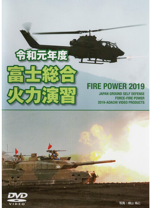 自衛隊グッズ DVD 令和元年度 富士総合火力演習「燦吉 さんきち SANKICHI」