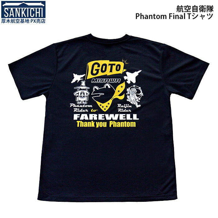 自衛隊グッズ Tシャツ 航空自衛隊 PHANTOM FINAL 三沢基地 カエル スプーク 雷神 ドライタイプ「燦吉 さんきち SANKICHI」