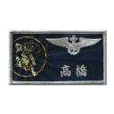 【 文字入れ 】 自衛隊グッズ ネームタグ 海上自衛隊 雷神 タグ 「燦吉 さんきち SANKICHI」