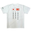 自衛隊グッズ Tシャツ 海上自衛隊 自衛官がつくったTシャツ ドライタイプ ホワイト「燦吉 さんきち SANKICHI」