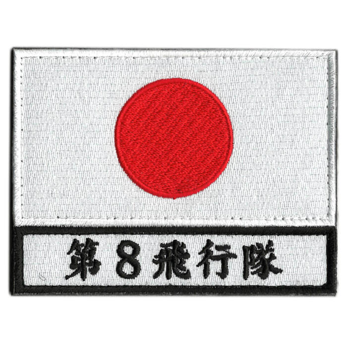 自衛隊グッズ ワッペン 航空自衛隊 第8飛行隊 ショルダーパッチ 7×9 ベルクロ付「燦吉 さんきち SANKICHI」