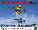 商品詳細 商品説明 シリーズ第3弾！ 2020年12月。 ついに第301飛行隊のF-4が退役した。 バナプルではこのファイナルイヤーを総力取材。 ファイナルイヤーを迎えたファントムライダーの熱い想い、退役を目の前にしても更なる高みを目指し訓練に励む隊員たちの姿を追った。440号機のラストフライトも収録！ 収録時間 本編46分/特典12分 仕様 DVD片面一層 音声 リニアPCM 製作 有限会社バナプル 株式会社1991 発送方法 「クリックポスト」にて発送します。 ※着日・時間・代引きは出来ません。 ※到着は原則ポスト投函になります。 ※発送状況等の追跡が可能です。 「代引き（日時指定）」をご希望の方は 「ゆうパック」をお選びください。THE LAST PHANTOM シリーズ第3弾 2020年12月 ついに第301飛行隊のF-4が退役した バナプルではこのファイナルイヤーを総力取材 ファイナルイヤーを迎えたファントムライダーの熱い想い 退役を目の前にしても更なる高みを目指し訓練に励む隊員たちの姿を追った 百里基地での訓練風景をはじめ特別塗装機のディティール、世界最終生産機440号機のディティール 更に特典映像では11月に行われた壮行会、浜松基地に到着した世界最終生産機440号機を収録 もう二度と見ることのないファントムの雄姿をたっぷりと収録した 1.オープニング F−4最後の戦闘機部隊 2.見極め、突破せよ！301SQ 3.いつもと同じ日々 4.さらに強くなるために 5.301SQの歴史 6.特別塗装機 7.大空に舞う翼 8.近づく退役 9.空を翔けるファントム 10.エンディング　ファントム・フォーエバー 特典映像 11.2020.11.20壮行会 12.440号機ラストフライト 収録時間：本編46分/特典12分