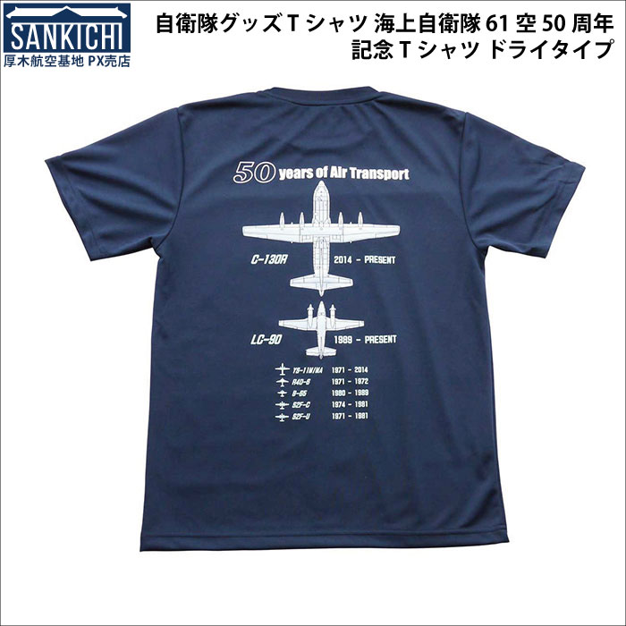 自衛隊グッズ 海上自衛隊 厚木航空基地 第61航空隊 50周年記念Tシャツ ドライタイプ「燦吉 さんきち SANKICHI」のサムネイル