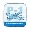 自衛隊グッズ 海上自衛隊 海自 P-1 ミニタオル ミニハンカチ【燦吉 さんきち SANKICHI】