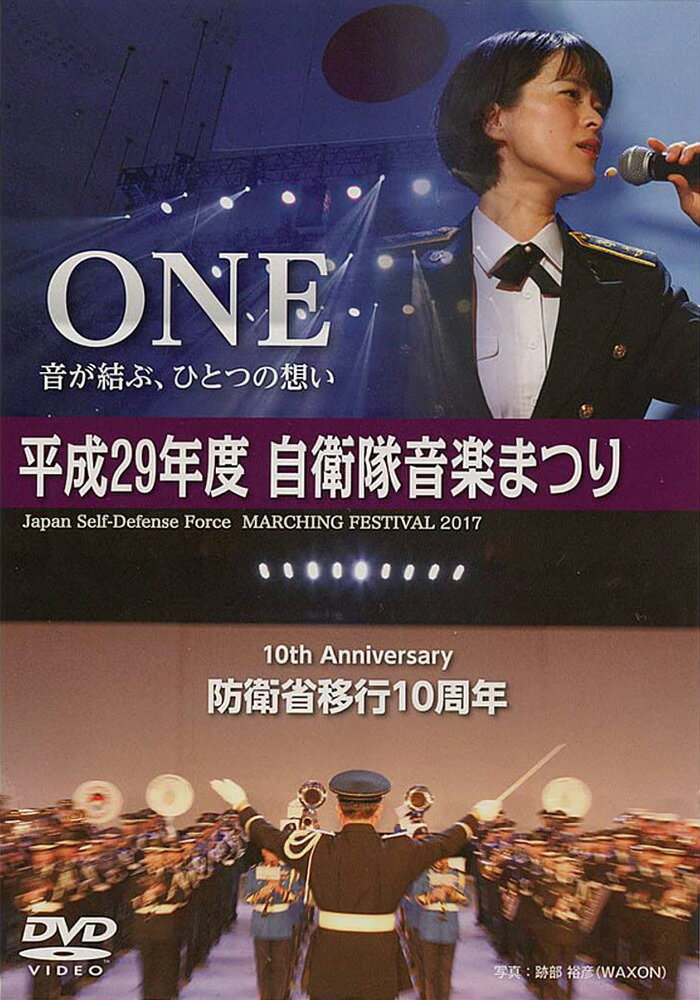 自衛隊グッズ DVD 平成29年度 自衛隊音楽まつり「燦吉 さんきち SANKICHI」