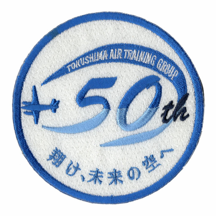 自衛隊グッズ ワッペン 海上自衛隊 徳島教育航空群 創立50周年記念 ベルクロ無 「燦吉 さんきち SANKICHI」