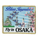 自衛隊グッズ ワッペン 航空自衛隊 ブルーインパルス Fly in OSAKA 大阪・関西万博 記念 ワッペン パッチ ベルクロ付「燦吉 さんきち SANKICHI」