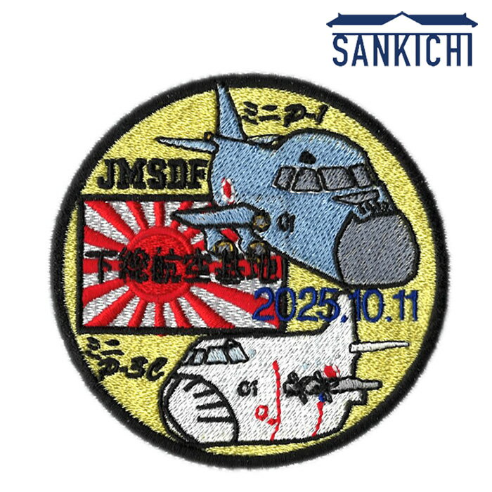 自衛隊グッズ 海上自衛隊 下総航空基地 記念行事 来場記念 ワッペン ミニ P-1 P-3C パッチ「燦吉 さんきち SANKICHI」