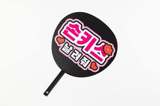 ハゴロモ ずぼらうちわ ハングル(손키스 날려줘:投げキスして) No82197