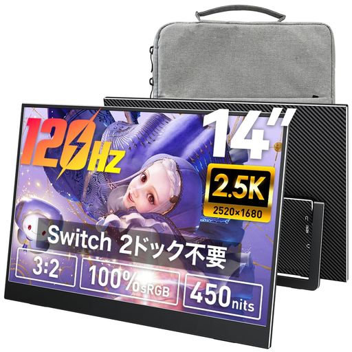 ゲーム 【Swtich 2直結】 Switch 2・SwitchをType-Cケーブルで直接接続。 ドックや変換アダプターが必要だった接続を、よりシンプルに。 面倒な準備や設定は不要。つなぐだけで、すぐに大画面プレイを始められます。 【120Hz高リフレッシュレート】 なめらかな映像表現を叶える120Hz対応。 持ち運べるサイズでありながら、妥協のない快適なゲーム環境を実現します。 ゲーミングを、もっと自由に。 【2.5K・450nits・100% sRGB】 2.5Kの高解像度と100% sRGBの豊かな色彩表現。 色彩のニュアンスまで美しく再現し、映像本来の魅力を引き出します。 高輝度と光沢パネルが織りなす、鮮やかで抜けの良い映像美。 【軽量530g・スリムベゼル・VESA対応】 自立型でありながら、持ち運びやすい約530gの軽量設計。 上左右約4mmのスリムベゼルが、画面の美しさを際立たせます。 さらにVESAマウントにも対応し、デスク環境に合わせた設置も可能です。