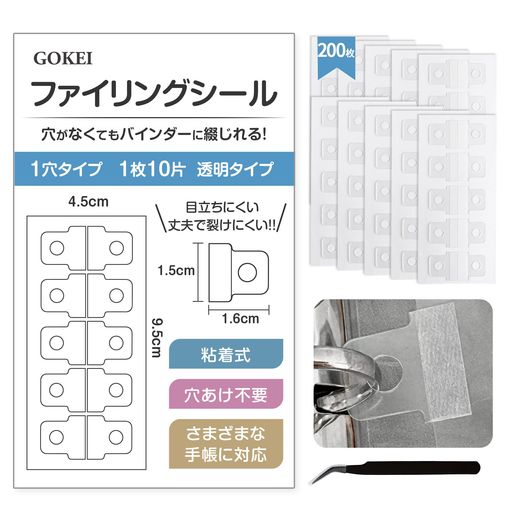 GOKEIシール帳ファイリング1穴200枚粘着式穴あけ不要シール収納M5A6A75穴6穴全てのバインダーに対応透明手帳整理インデックスリフィル1シート10枚200枚セット(10枚x20シート)
