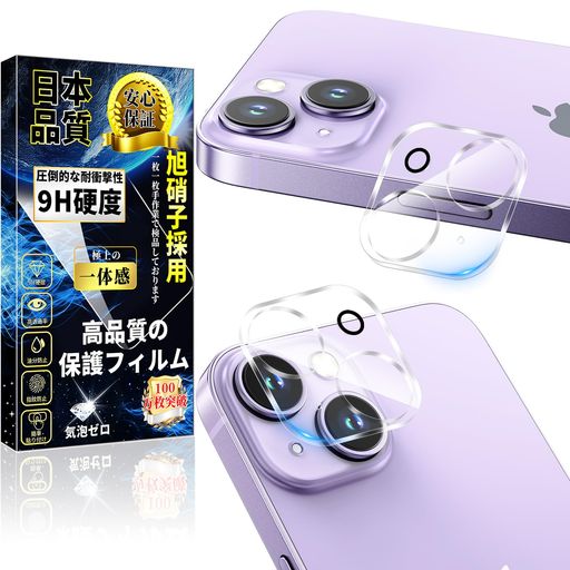 【旭硝子素材採用!対応機種】iPhone14 / iPhone14 Plus カメラフィルム。<安心保証> 製品に初期の欠陥や欠陥が見つかった場合は、売り手ページにお問い合わせください, 私達は私達の顧客を満足させるために最善を尽くします,購入に安心してください。 【最強硬度9H・飛散防止】9Hの表面硬度を誇る保護フィルムが摩擦や傷から液晶ガラスをしっかり保護します、引っかき傷に強く、うっかり鍵や硬貨などとこすれてしまっても傷がつかず、きれいな画面を保ちます。万が一の破損時も飛散防止加工によって破片はフィルムに張り付いた状態で破片がほとんど飛び散らない安全性の高いガラスになっています。 【高透明度・汚れ防止】高いの光通過率を持っていて、カメラを搭載する高感度の撮影機能と追従高速連写などの性能が全て対応できます。撥水撥油コーティングを施されて、指紋や汚れなどが付きにくくなっています。また、コーティングにより滑らかな手触りです。 【ラウンドエッジデザイン・レンズ全体をカバー】レンジの先だけの保護ではなく、四角い台座ごと覆って全体を密着して保護しながら、カメラレンズ内にホコリの巻き込まれを防止します。