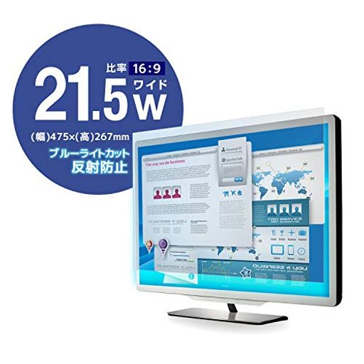 LED液晶ディスプレイが発する光の中の青い部分「ブルーライト」を大幅に約42.0%カットする反射防止液晶保護フィルムです。 ※ブルーライトは目の角膜や水晶体で吸収されずに網膜まで到達し、網膜の機能低下を引き起こす場合があると言われています。 ブルーライトを効率的にカットするだけでなく、色調をできるだけ変えずに自然に見えるようフィルムを設計しています。 時間の経過とともに気泡が消えるエアーレス加工を採用しており、フィルムがキレイに貼れます。 指紋防止加工により、指紋がつきにくく、残った場合でも簡単に拭き取ることができます。 表面硬度3Hと硬度が高く、フィルム表面のキズや汚れから守ります。 反射率0.9%と優れた低反射率で外光の反射、映り込みを防ぎ、目に優しく見やすい画面を実現します。 高透過率約92.0%で、透明感のある美しい画面を表現します。 UVカット率99.6%ですので、目や体に有害な紫外線をしっかりと遮断します。