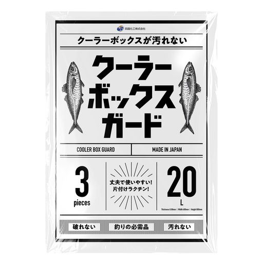 クーラーボックス袋 20L対応:0.08mm x 600mm x 800mm 汚さない 洗浄不要 におわない 破れにくい 大きな袋 大きなサイズ