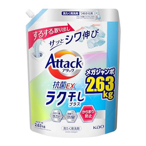 アタック抗菌EX 洗濯洗剤 液体 ラク干しプラス 詰替え用 2630g 大容量
