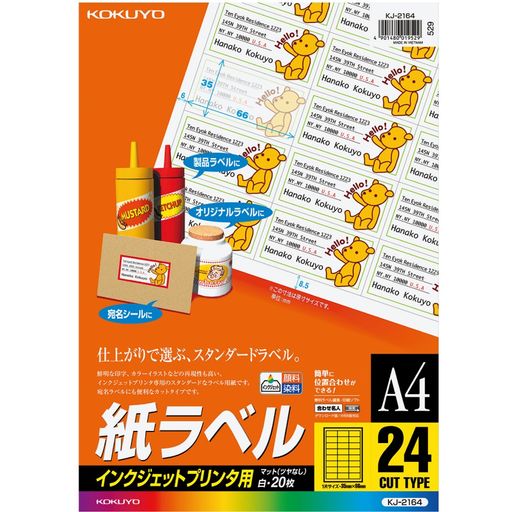 Rakuten - コクヨ(KOKUYO)インクジェットラベル24面KJ-2164N