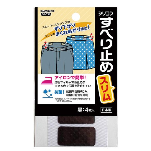 KAWAGUCHI すべりどめ スリム 熱接着タイプ 黒 4枚 80-036