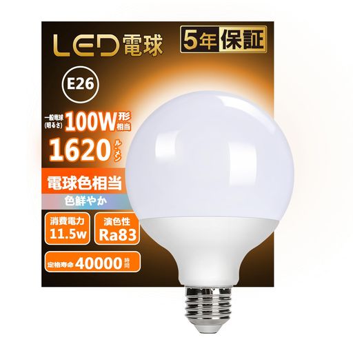 95mm ボール電球 電球 led ボール 定格电压:100V (50/60Hz共用) 95mm ボール電球 口金:E26 100形相当 消費電力:11.5W 電球色相当 2700K 全光束(明るさ):1620ルーメン 明るさ広がる広配光 約220度 (色鮮やかRa85) 商品サイズ(cm):外径:95mm/長さ:137mm ボール電球同等サイズを実現 本体重量(kg):0.185kg 保障期間:5年 定格寿命:40,000時間 / 調光器対応非対応