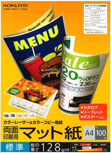 コクヨ レーザープリンタ用紙 両面印刷用 マット紙 A4 標準 100枚 LBP-F1210