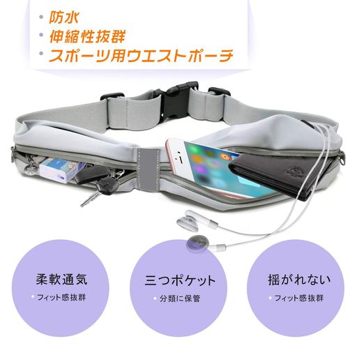 【コンパクト・大容量収納】2ポケット:12.5cm(小)/22cm(大)。コンパクトで、弾性が富む素材により、鍵、小銭、現金などの小物はもちろん、6インチまでのスマホも収納可能です。 【防水防汗】本体の内側にはTPU素材の特殊加工がされているため、雨や汗の浸入を防ぎ、中身をしっかりと保護できます。 【伸縮可能・フィット感最高】腰に取り付けるベルト部分は伸縮性能の高い素材を採用し、少しキツめの長さに調節して装着すれば、運動時の大きな動きにも身体にぴったりフィットし、動きを妨げません。 【耐久性・洗濯可能】柔らかくて耐久性ある便利なウエストバッグです。洗濯できます。 【スポーツ用ランニングポーチ】ランニング、サイトリング、ジョギング、釣り、山登り、ハイキング、犬の散歩、ジム通い、海外旅行など、様々なシーンで活躍しています。イヤホンの穴も付き、スマホャ音楽プレーヤーをポケットに入れても音楽を聞きながらスポーツをお楽しみいただけます。また、ポケットには夜間反射素材(反射板)を採用しているため、秋冬の時期、夕方や夜のランニングに役を立てます。