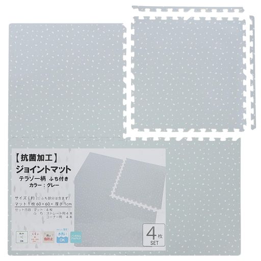 ユノックスジョイントマットテラゾー柄約60x60x厚さ1cm4枚セットフチ付き抗菌加工水洗いOK床暖房対応床保護キズ防止防音振動吸収床材[グレー]