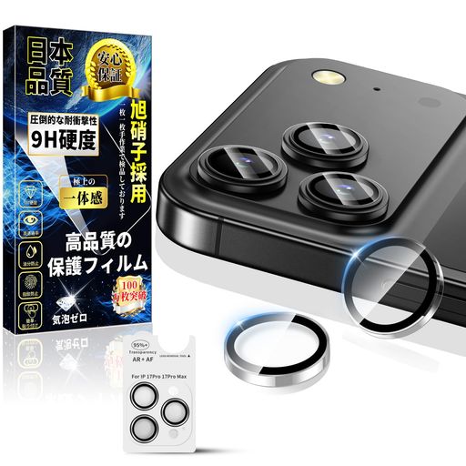 樂天商城 - 対応iPhone17Pro/17ProMaxカメラ保護フィルムARコーティング対応【露出オーバー防止】アイフォン17Pro/17ProMaxカメラカバー硬度9Hキズ防止指紋防止気泡防止いPhone17Pro/17