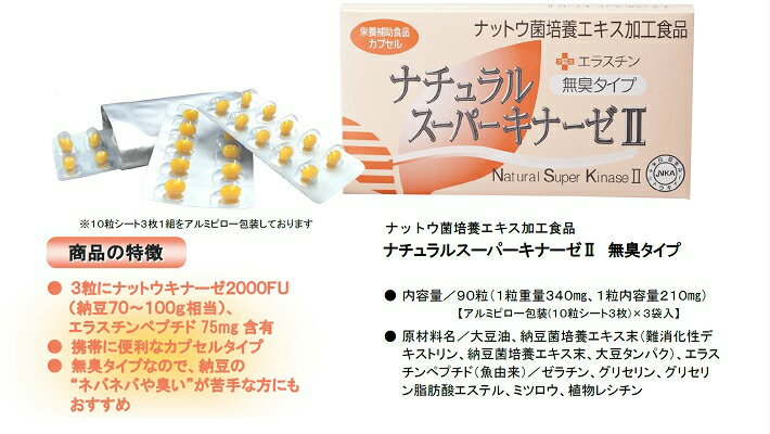 スーパーsale ポイント2倍 メール便でなくても 送料無料 10個セット ナチュラル スーパーキナーゼ 2 エラスチン 90粒 無臭タイプ ナットウキナーゼ 納豆キナーゼ 納豆菌 サプリメント スーパーsale ポイント2倍 メール便でなくても 送料無料 10個セット ナチュラル スーパーキナーゼ 2 エラスチン 90粒 無臭タイプ ナットウキナーゼ 納豆キナーゼ 納豆菌 サプリメント