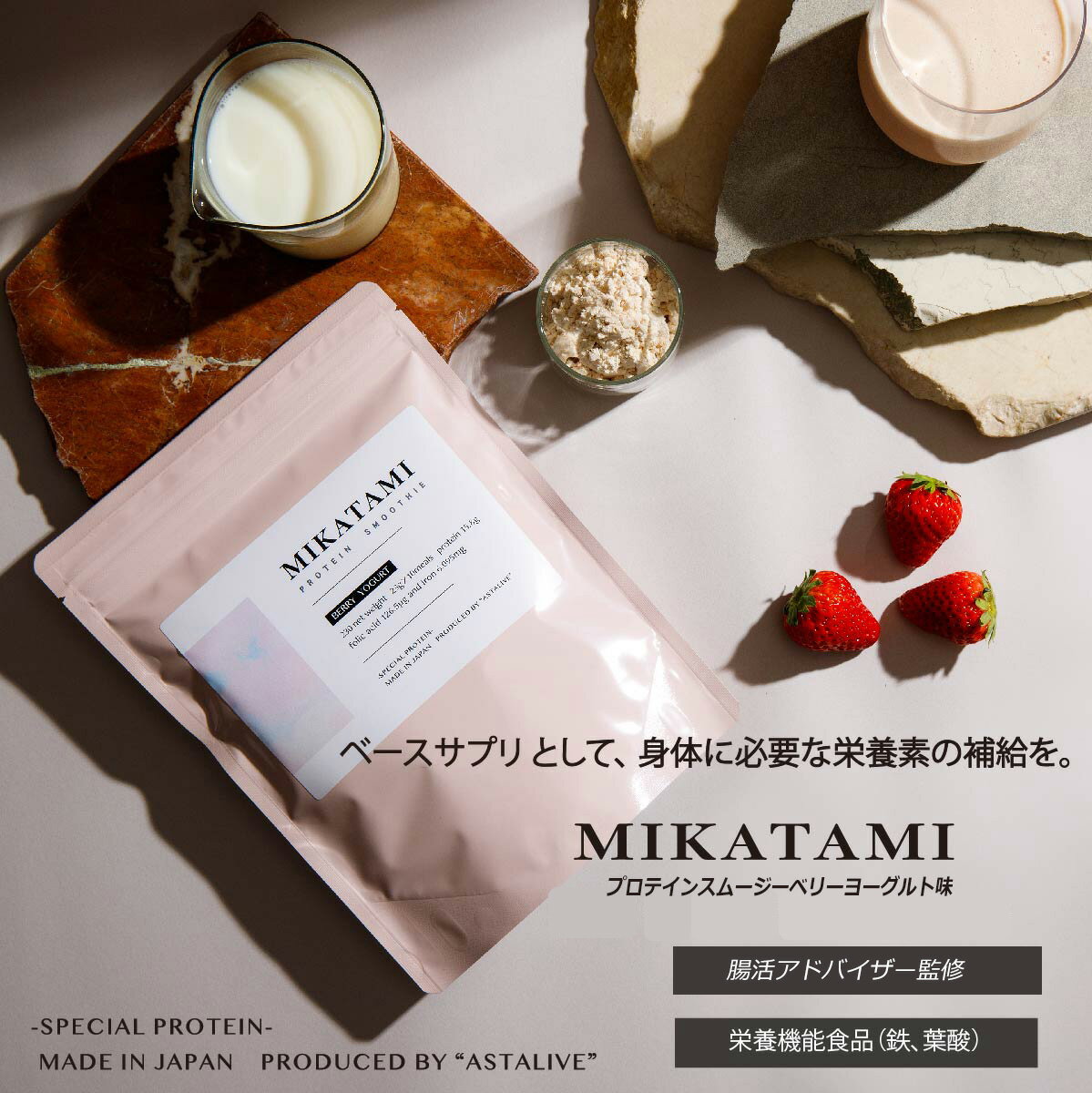 ASTALIVE プロテイン スムージー MIKATAMI 230g | 置き換え ダイエット 食品 満腹感 朝食 ソイ ホエイ 置換え 美味しい 安心 いちご お試し セット 無添加 粉 植物性 ストロベリー ヨーグルト クレバー women 女性 大豆 水 断食