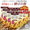 母の日 プレゼント 日本ナットウキナーゼ協会認定 ナットウキナーゼ 【10個セット】 ASTALIVE アスタライブ 納豆の源 60粒 30日分 | 無添加 納豆キナーゼ 納豆菌 納豆激 サプリメント サプリ ビタミンk 除去 国産 2000FU ex 2024