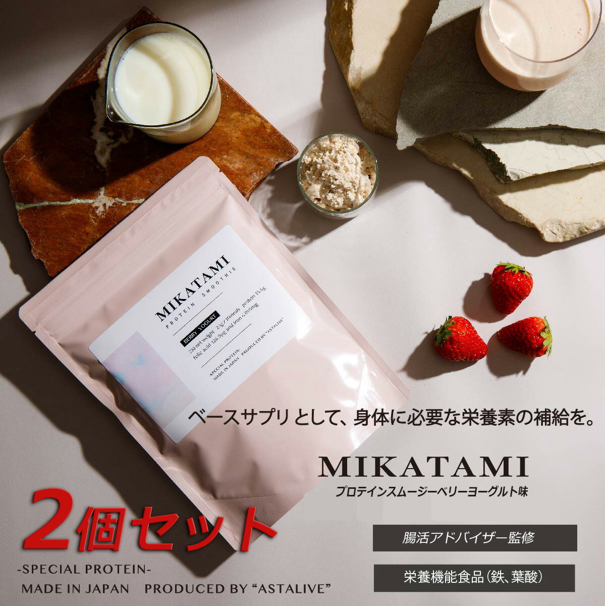  ASTALIVE プロテイン スムージー MIKATAMI 230g | ダイエット 食品 置き換え 満腹感 朝食 ソイ ホエイ 置換え 美味しい いちご お試し セット 無添加 粉 植物性 ストロベリー ヨーグルト women 女性 大豆 水 断食