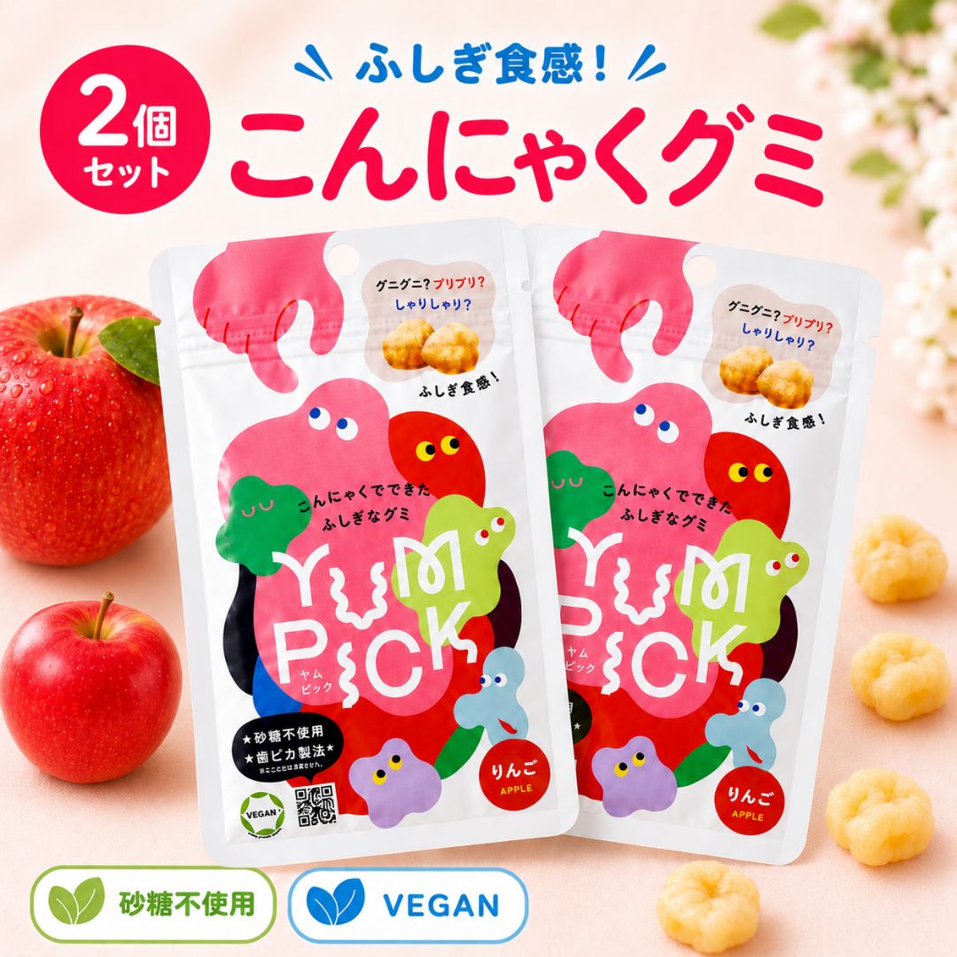【楽天SS クーポン割 P5倍】1,000円 ぽっきり 2個セット ふしぎ新食感 こんにゃくグミ YUMPICK リンゴ味 50g | 置き換え ダイエット 食品 蒟蒻 蒟蒻畑 マンナン おやつ お菓子 ゼリー 罪悪感がない 満腹感 置換え ASTALIVE 朝食 ランキング