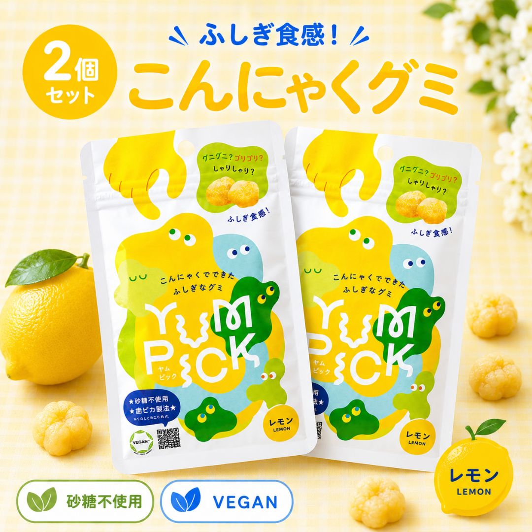 1,000円 ぽっきり 2個セット ふしぎ新食感 こんにゃくグミ YUMPICK レモン味 50g | 置き換え ダイエット 食品 蒟蒻 蒟蒻畑 マンナン おやつ お菓子 ゼリー 罪悪感がない 満腹感 置換え ASTALIVE 朝食 ランキング