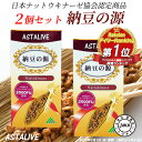 母の日 プレゼント 【2個セット】 ナットウキナーゼ 日本ナットウキナーゼ協会認定 ASTALIVE アスタライブ 納豆の源 60粒 30日分 ギフト 対応可 | 納豆キナーゼ 納豆菌 納豆激 サプリメント サプリ ビタミンk 除去 国産 2000FU 日研 ex 2024