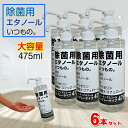 送料込み  除菌 スプレー タイプ 除菌用 エタノール いつもの。 大容量 475ml | アルコール ジェル 手 手指 ボトル ウエットティッシュ 手ピカ ギフト